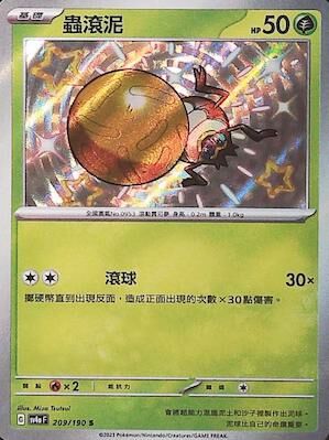 SV4aF 209/190 蟲滾泥