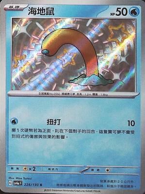 SV4aF 226/190 海地鼠