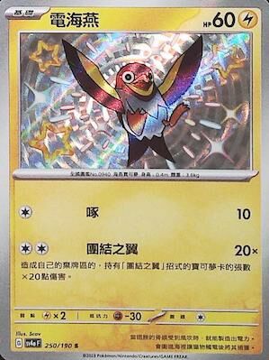 SV4aF 250/190 電海燕