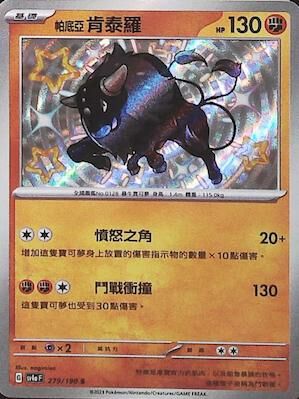 SV4aF 279/190 帕底亞 肯泰羅