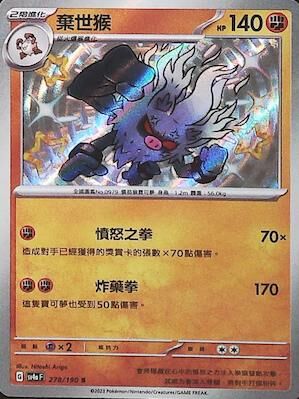 SV4aF 278/190 棄世猴