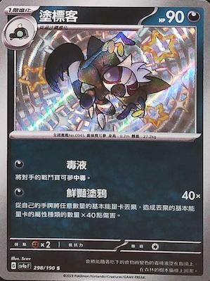 SV4aF 298/190 塗標客