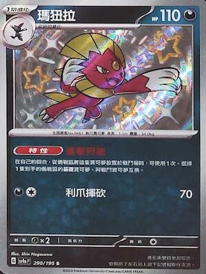 SV4aF 290/190 瑪狃拉