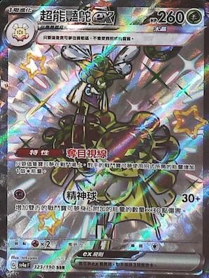 SV4aF 323/190 超能豔鴕ex