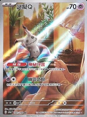 SV4aF 341/190 謎擬Ｑ