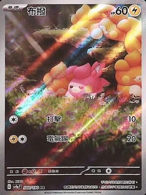 SV4aF 340/190 布撥