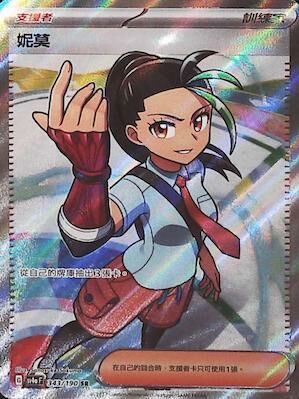 SV4aF 343/190 妮莫