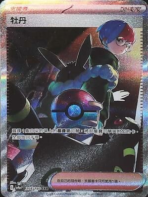 SV4aF 354/190 牡丹