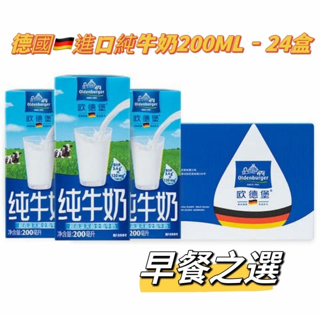 [Sam's Club] 德國純牛奶200ml x 24盒