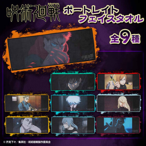 Pbandai 預訂2024/2月 呪術廻戦　渋谷事変　ポートレイトフェイスタオル（全9種）