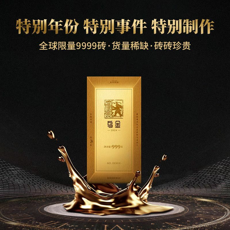 2024年--第五代烏金熟茶999克