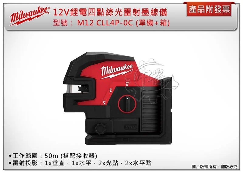 ＊中崙五金【附發票】美沃奇 12V鋰電四點綠光雷射墨線儀 M12 CLL4P-0C M12CLL4P-0 水平儀 雷射儀