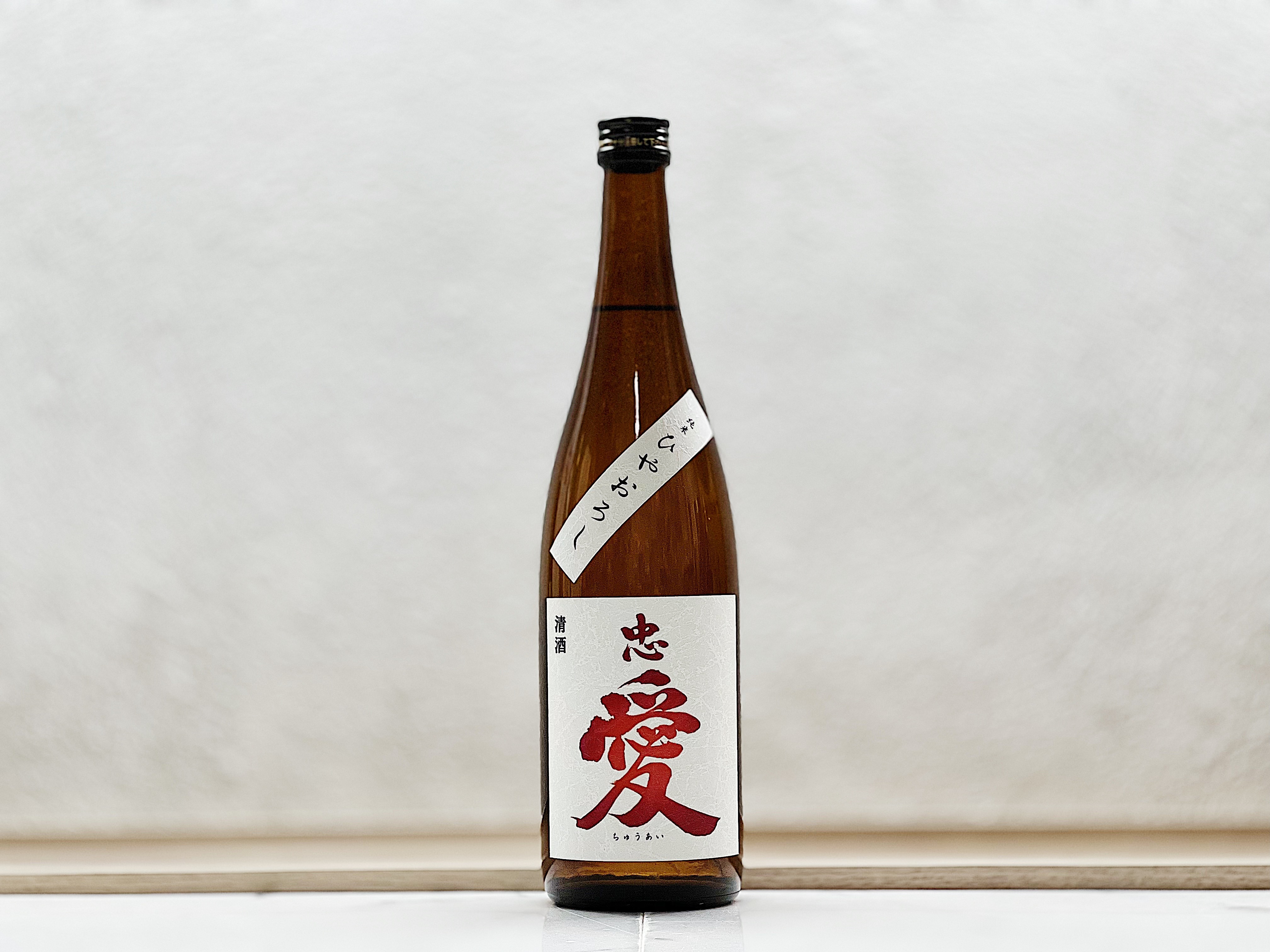 忠愛 純米 秋酒(ひやおろし)