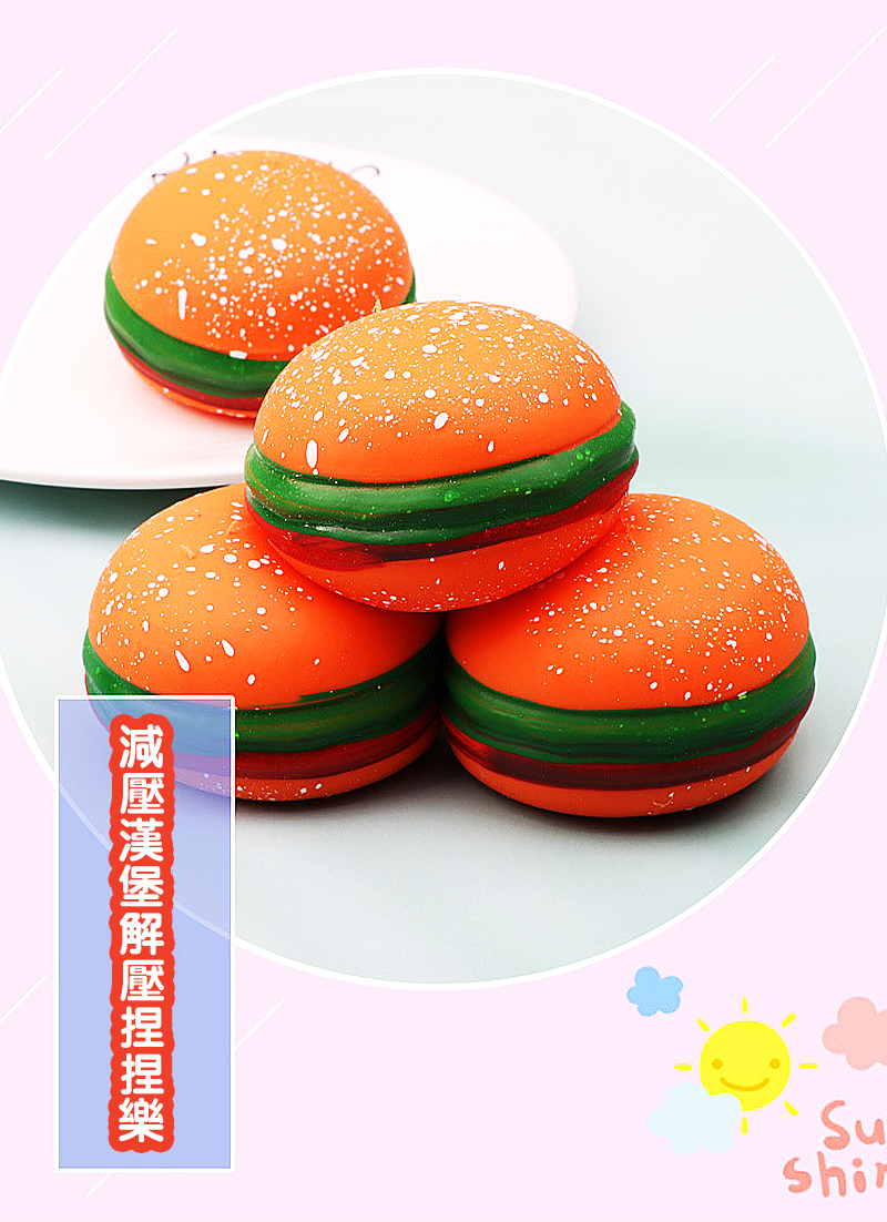 減壓漢堡解壓捏捏樂 T002