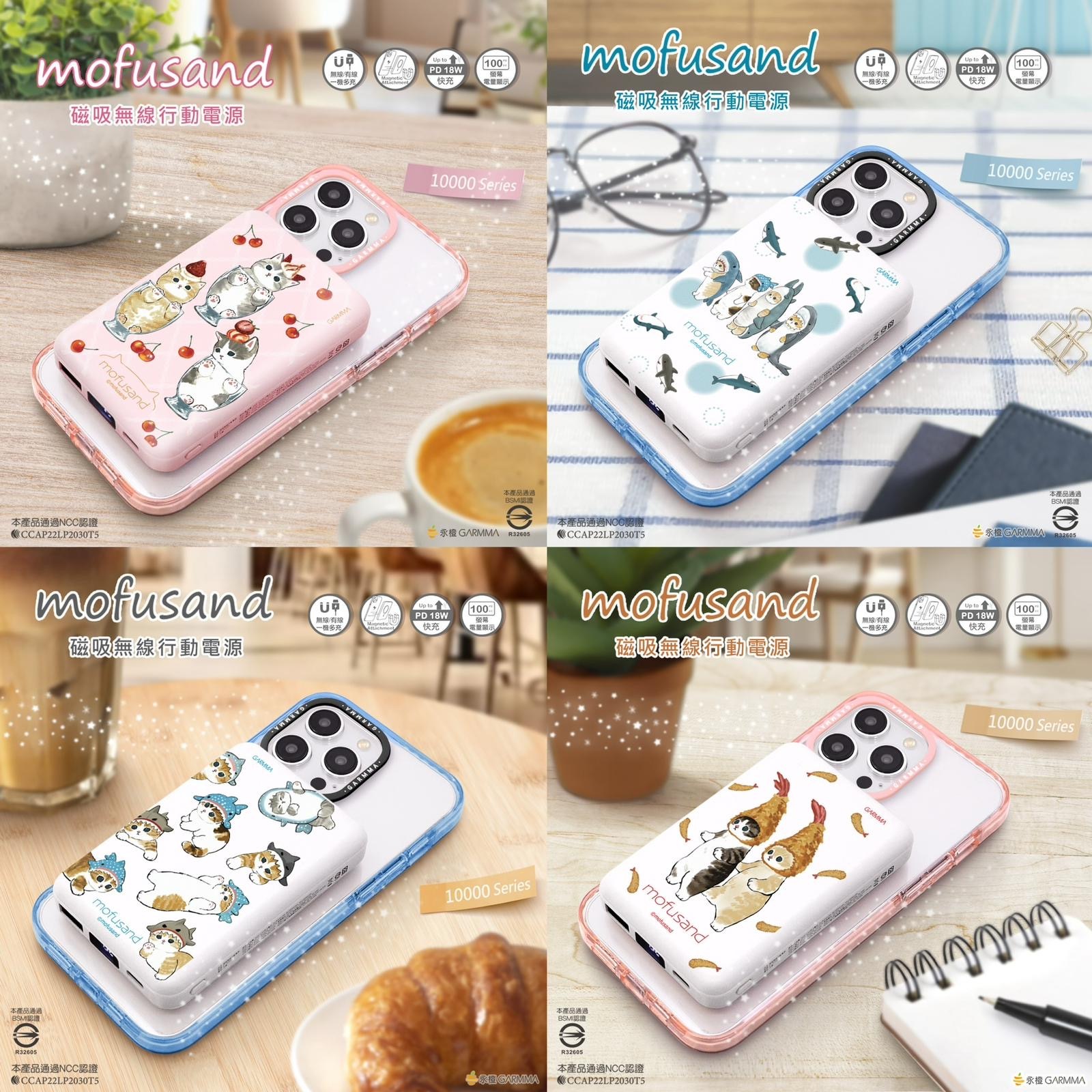 Garmma Mofusand貓福珊迪磁吸無線行動電源