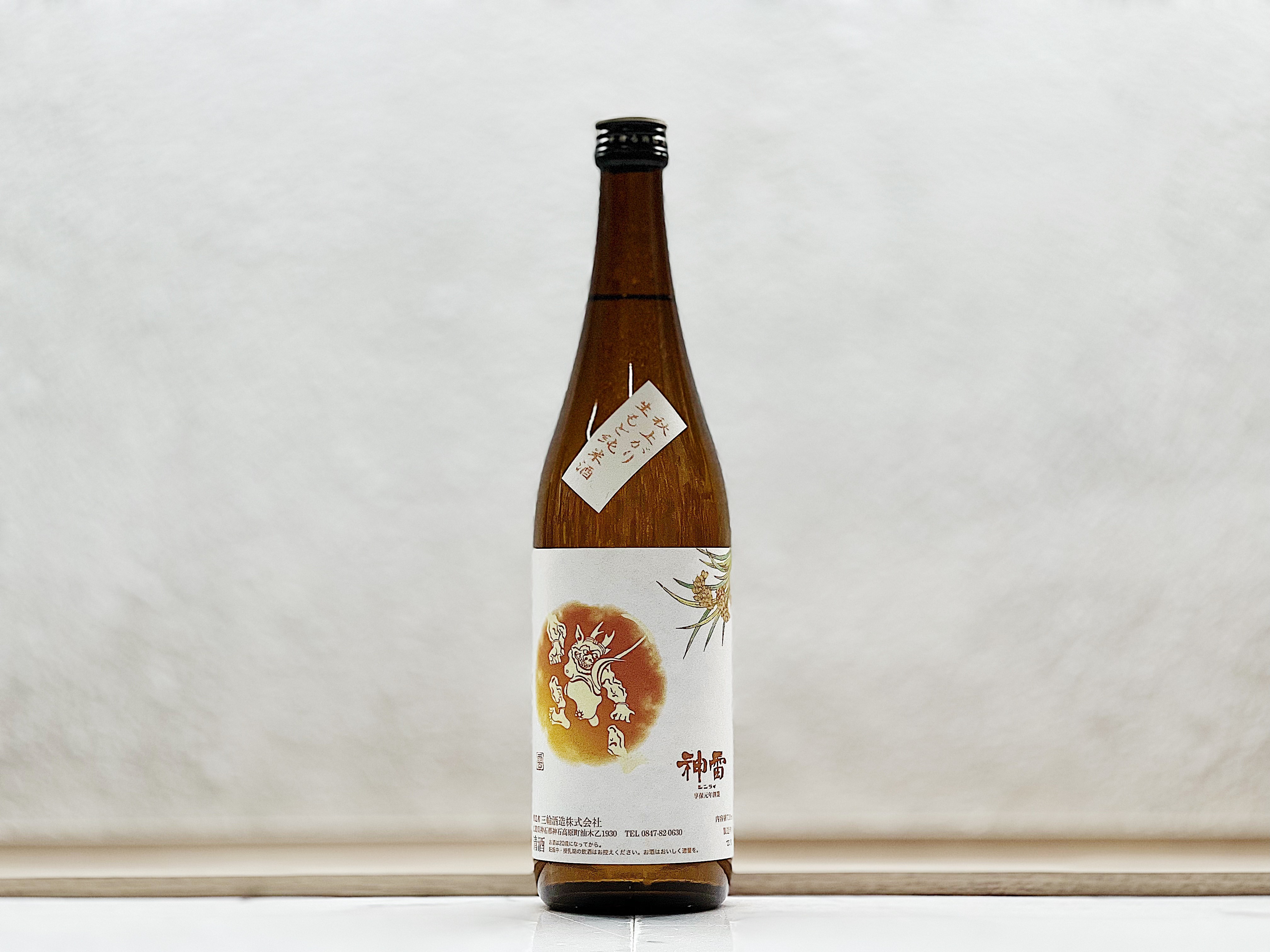 神雷 生酛 純米酒 秋酒 千本錦