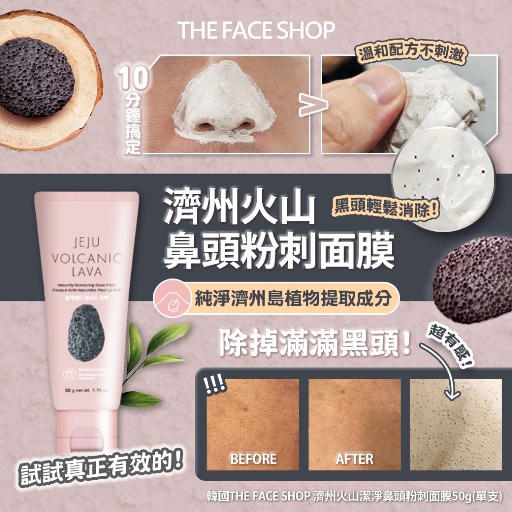 韓國THE FACE SHOP濟州火山潔淨鼻頭粉刺面膜50g