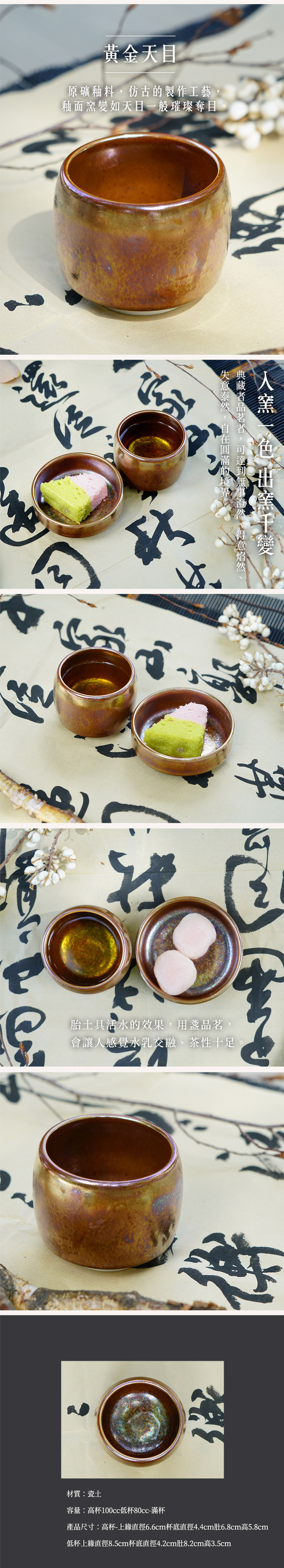 鹿港窯禮品館│曜變天目 韻金對杯