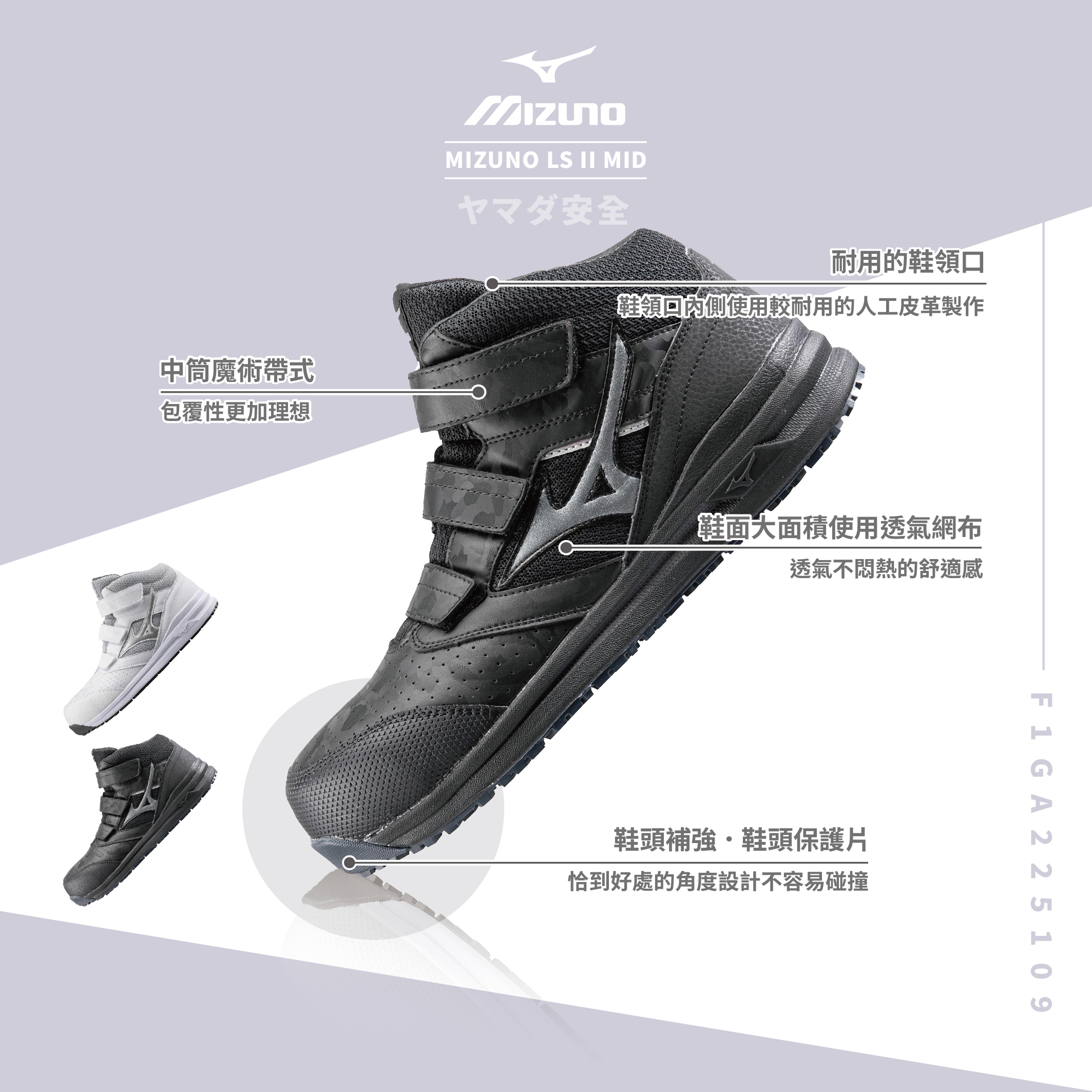 MIZUNO LS II MID 美津濃防護鞋「黑色」F1GA225109