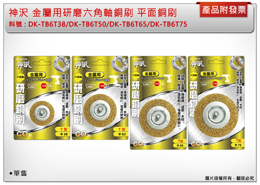 ＊中崙五金【附發票】神沢研磨鐵六角平面銅刷DK-TB6T38/DK-TB6T50/DK-TB6T65/DK-TB6T75