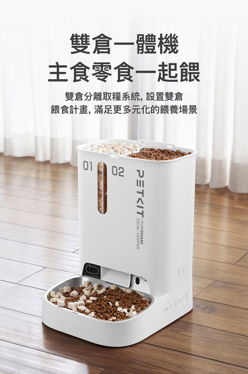 PETKIT Yumshare Gemini 智能餵食器 (鏡頭版 / 實時影像)