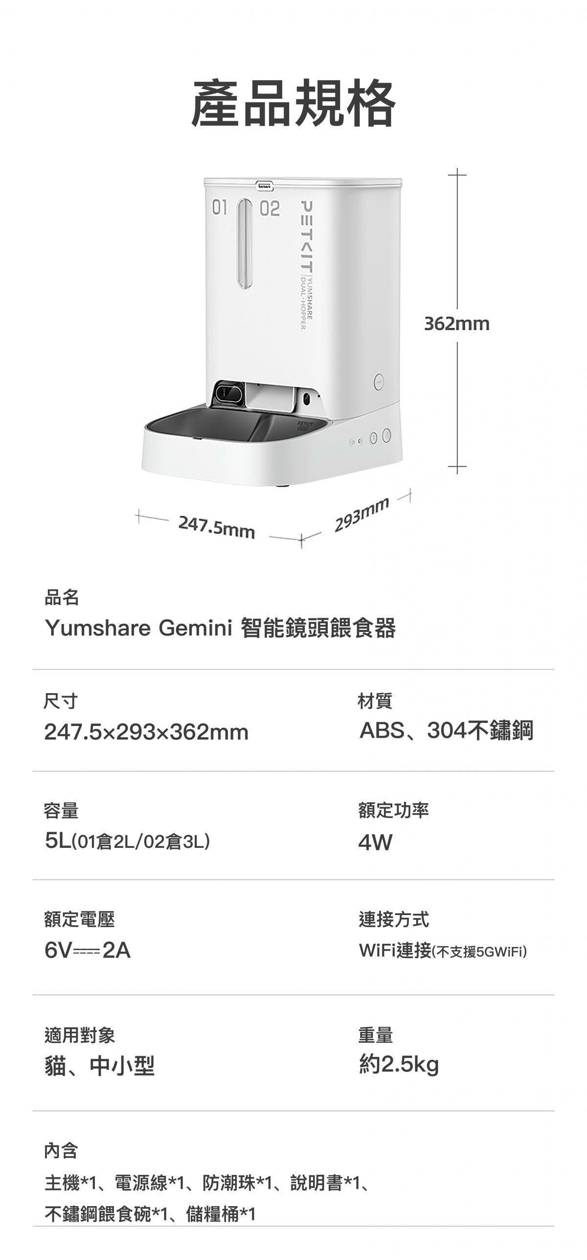 PETKIT Yumshare Gemini 智能餵食器 (鏡頭版 / 實時影像)