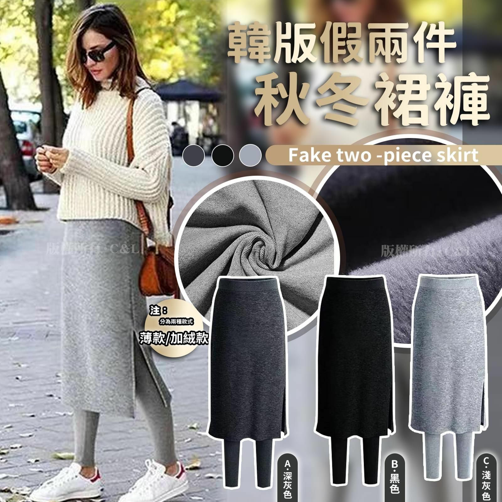 🍁秋冬必備♨️假兩件保暖裙褲-2301296