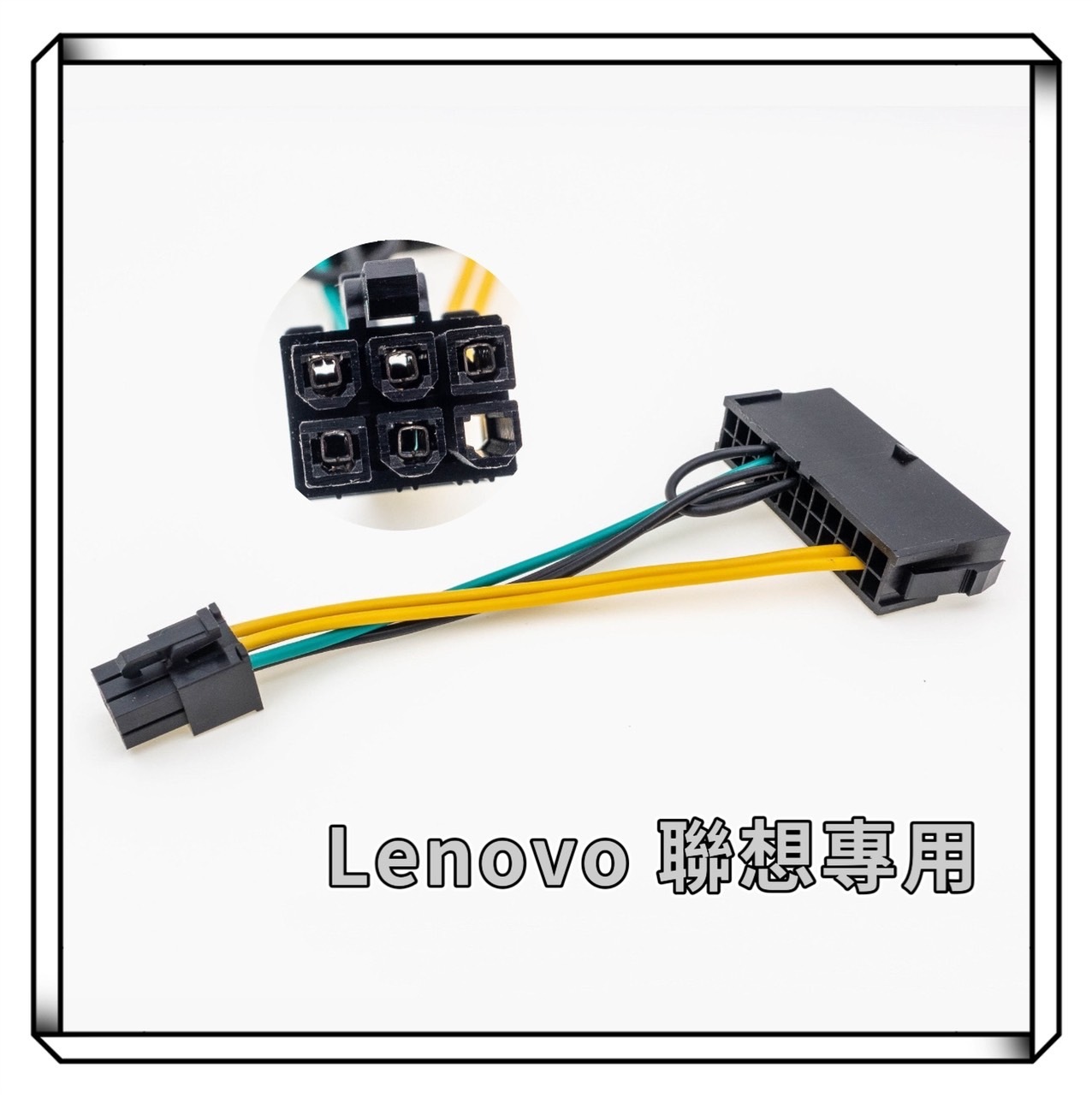 Lenovo 聯想 24P轉6P 電源轉接線