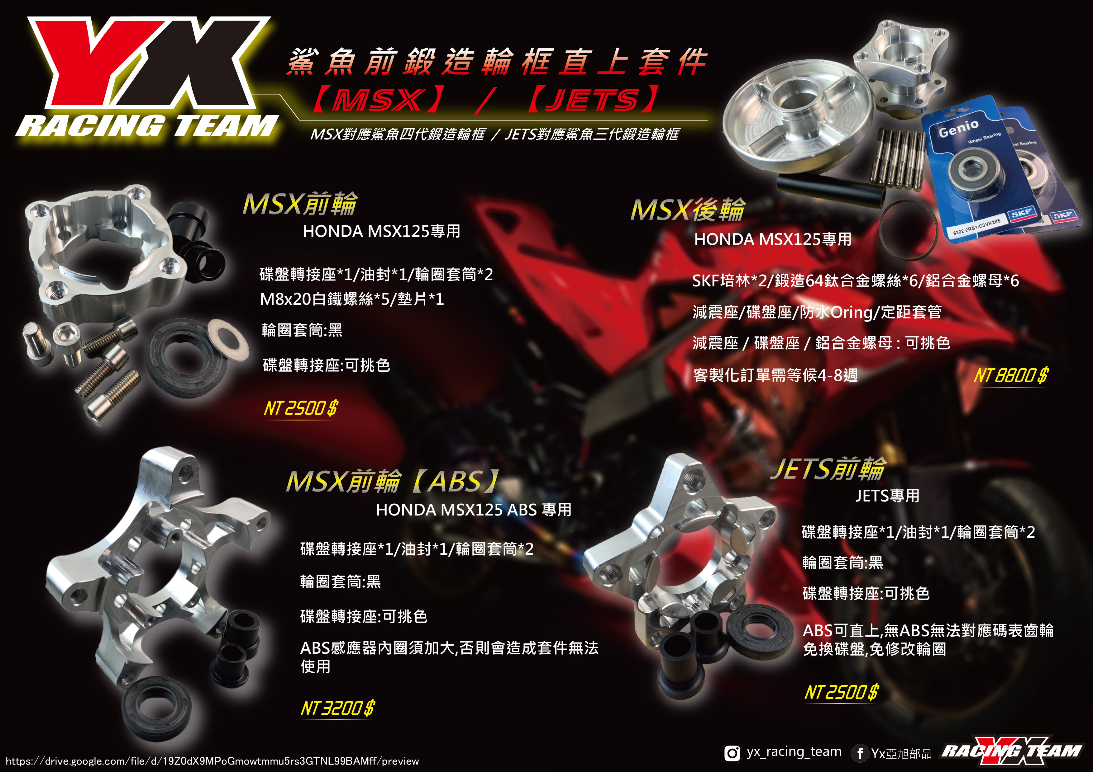 【YX部品】 JETSR JETSL MSX 125 鯊魚鍛框轉接套件