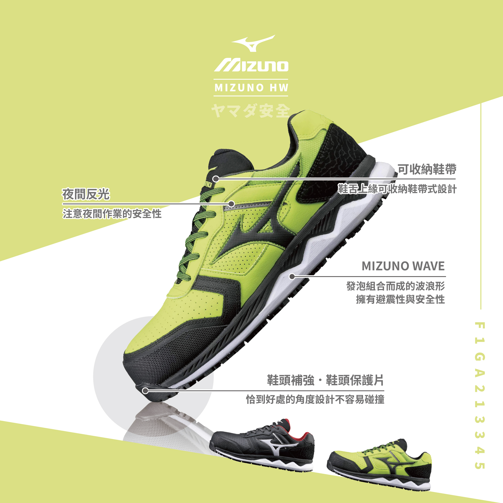 MIZUNO HW 美津濃防護鞋「黃色」 F1GA213345