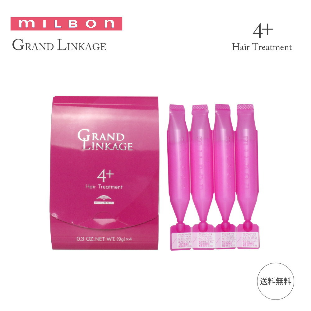 Milbon Grand Linkage 沙龍專業髮膜 MU4+