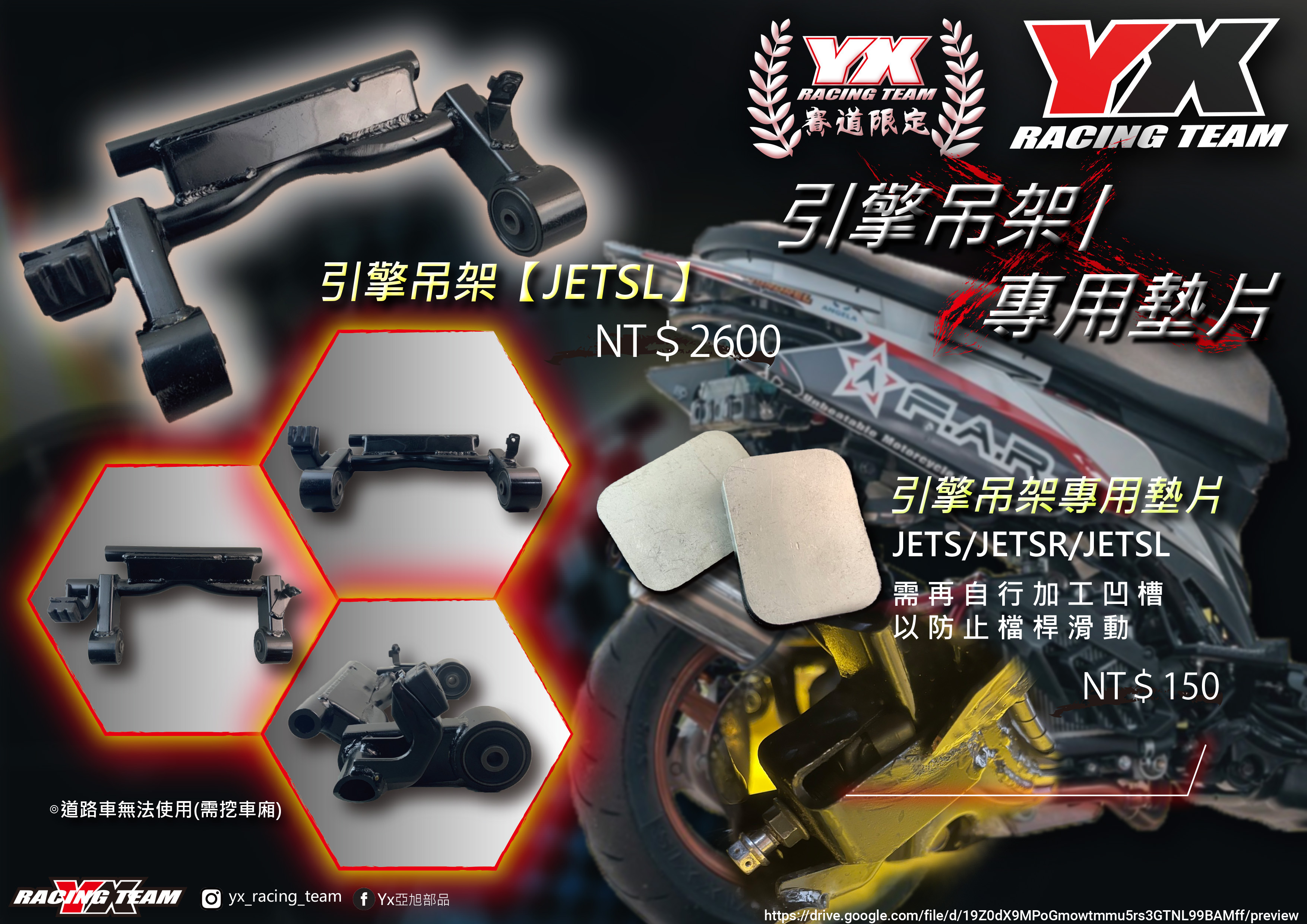 【YX部品】 比賽專用 引擎吊架 專用墊片 JETSL