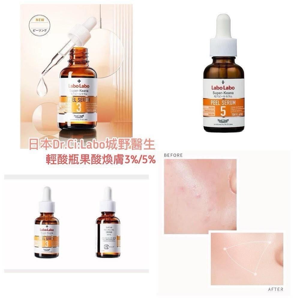 DR C LABO Serum城野醫生果酸煥膚精華30ml