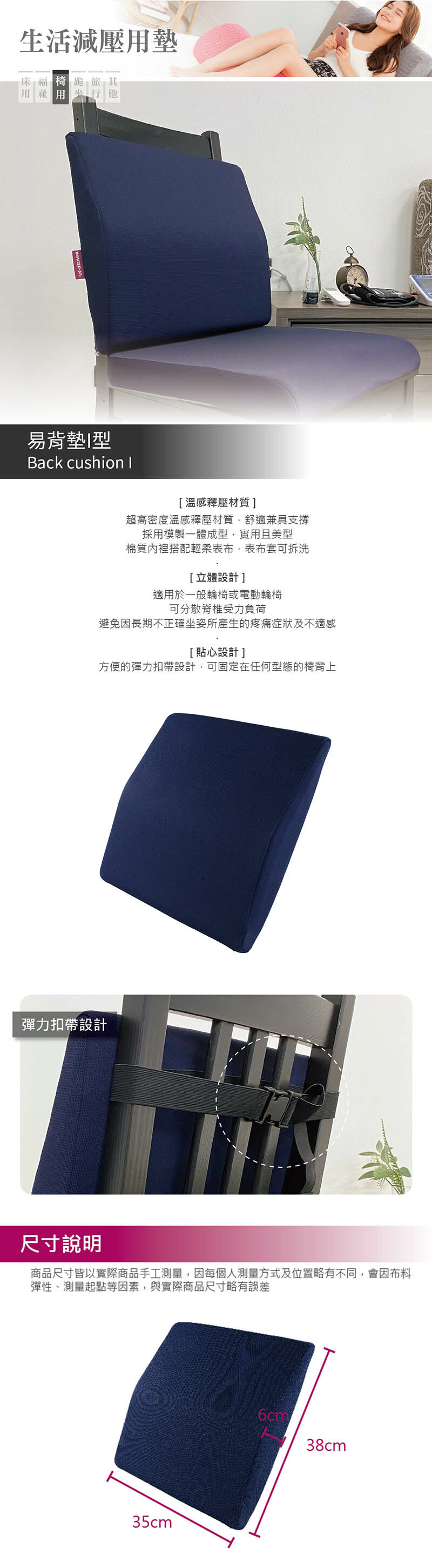 易背墊I型(深藍)