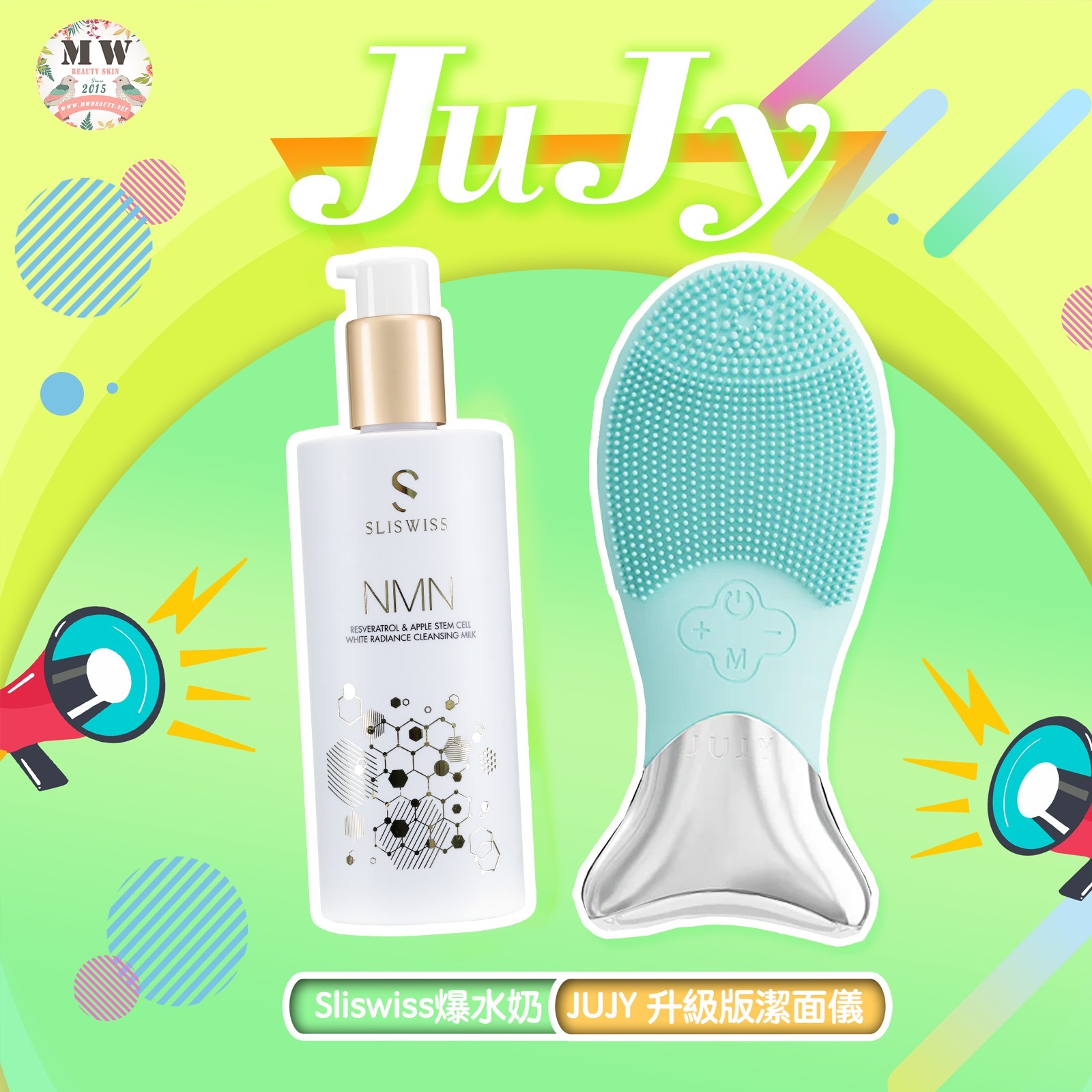 JUJY 寵膚級極致淨顏彩光煥膚潔面儀 + Sliswiss 白藜蘆醇Hifu新版爆水奶 | 原裝行貨一年保養