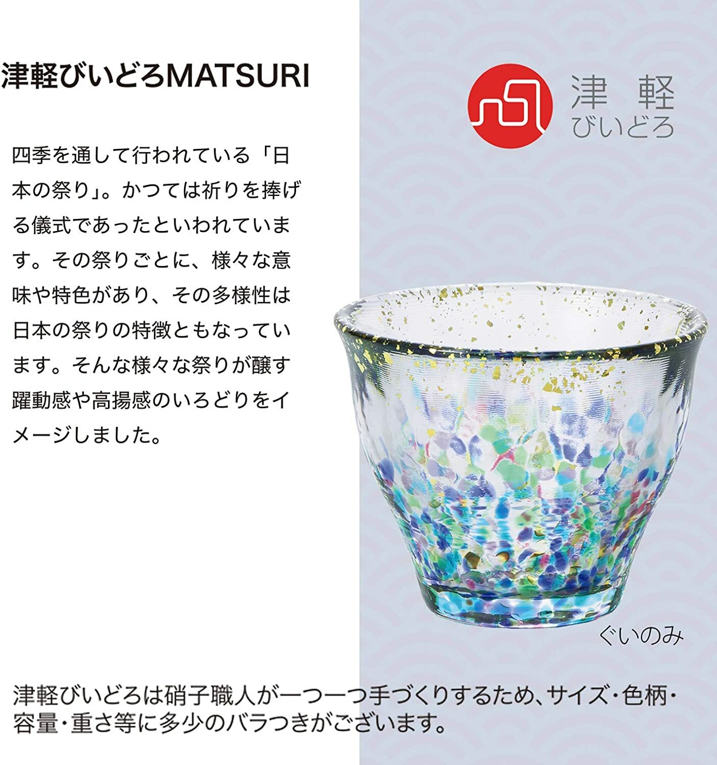 津輕びいどろ手作金彩祭典琉璃杯330ml