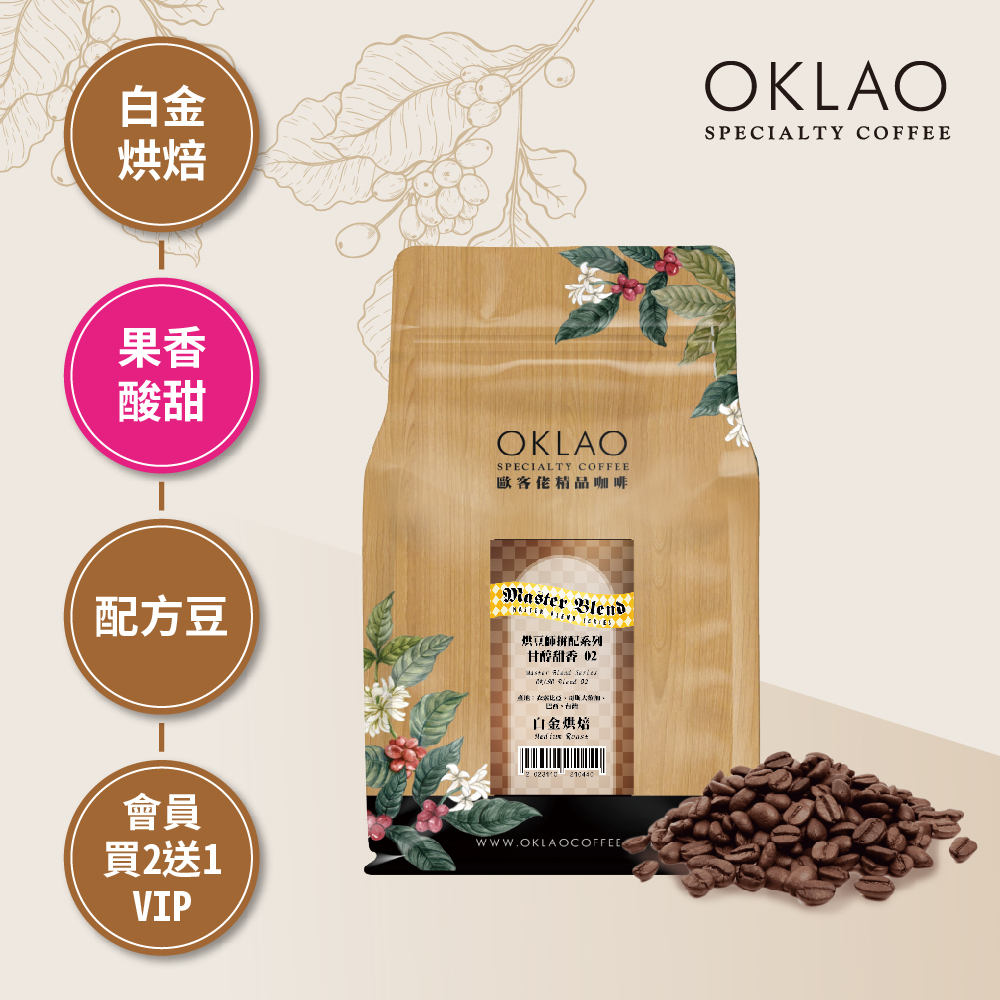 烘豆師拼配系列 咖啡色調性 甘醇甜香 02 白金烘焙 (一磅)