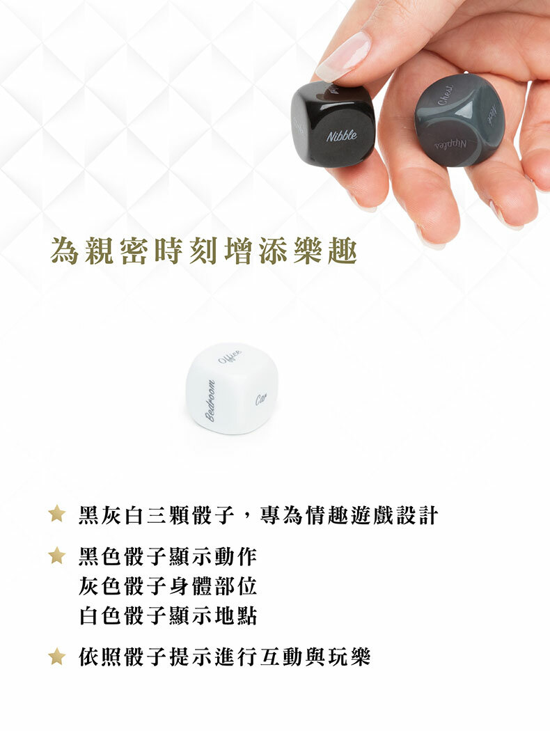 格雷的五十道陰影|Play Nice 情趣遊戲骰子