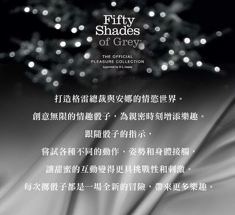 格雷的五十道陰影|Play Nice 情趣遊戲骰子