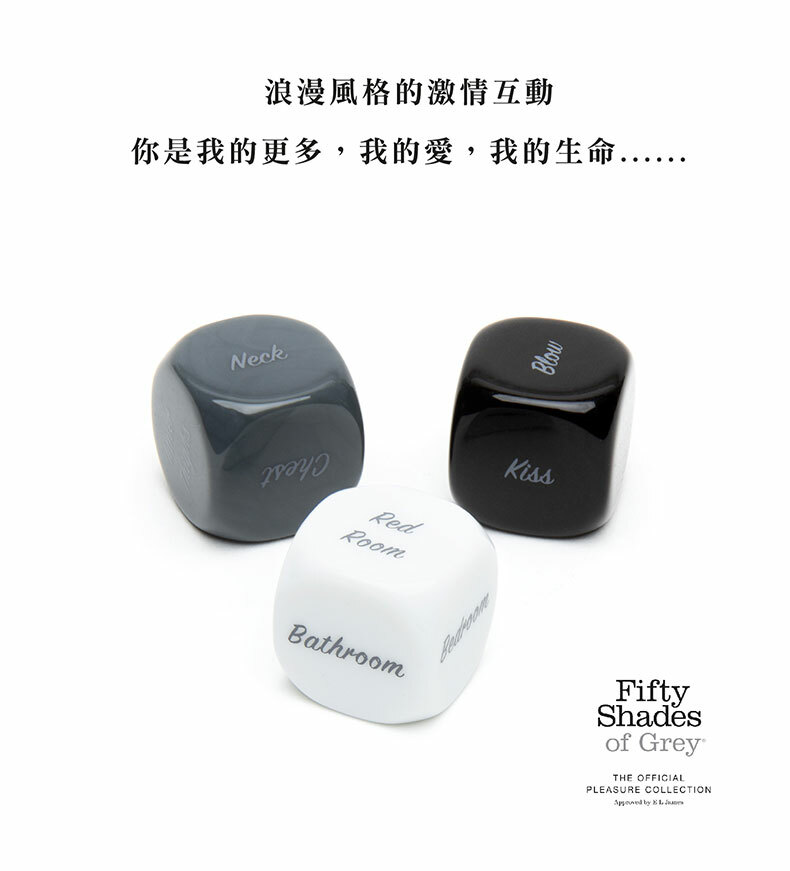 格雷的五十道陰影|Play Nice 情趣遊戲骰子