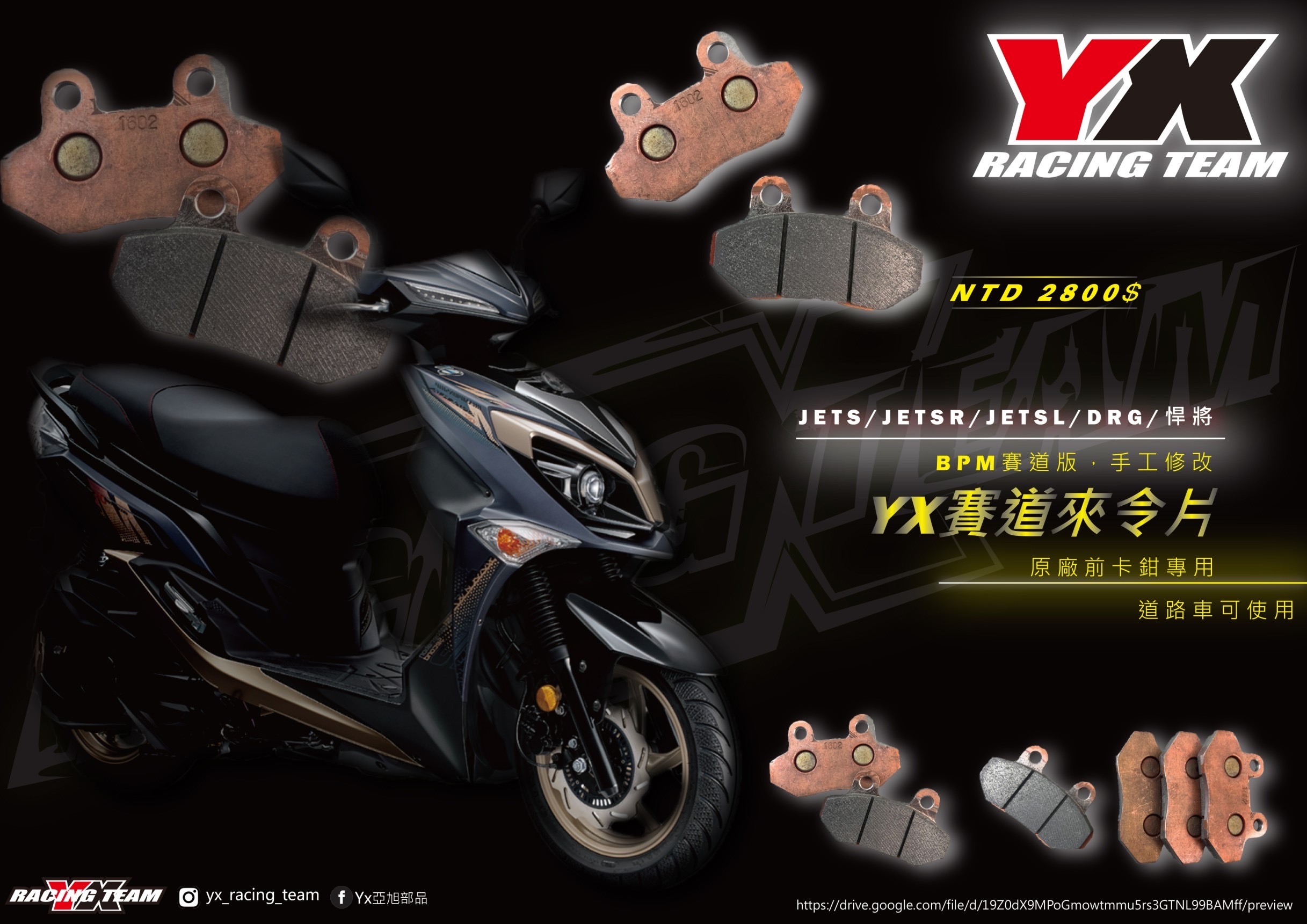 【YX部品】TSR 賽道版 BPM 煞車皮 來令片 金屬燒結