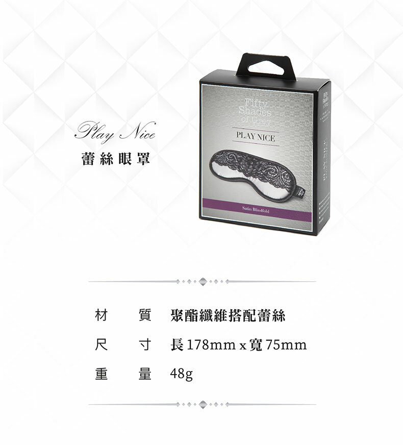 Play Nice 蕾絲眼罩