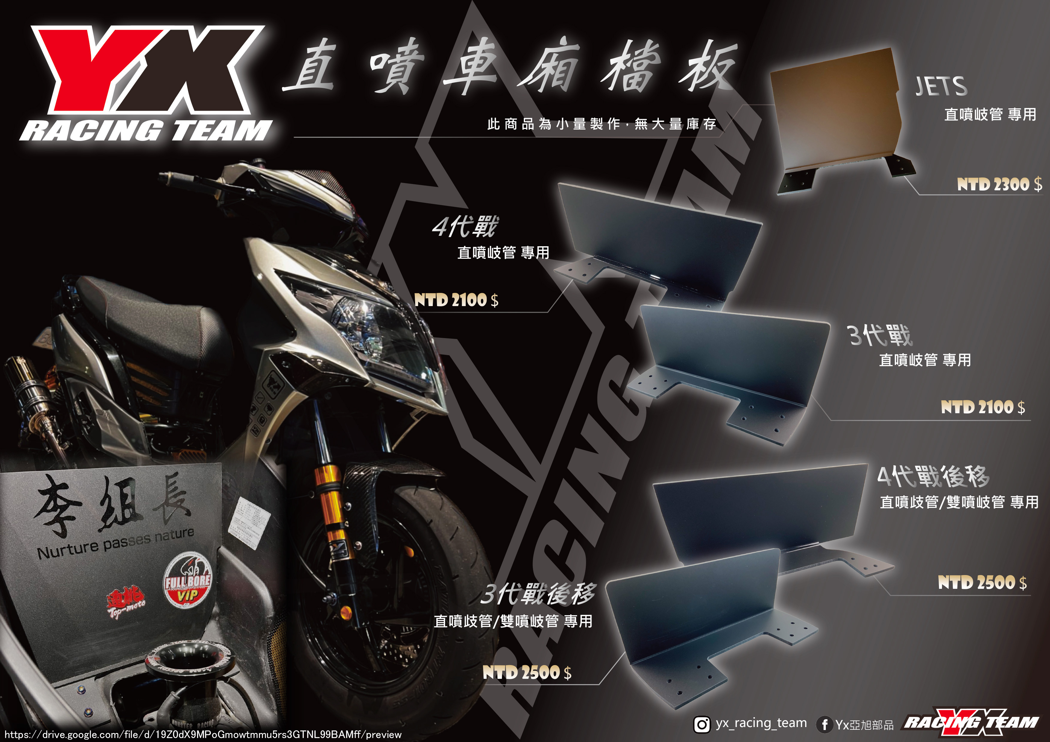 【YX部品】直噴車廂檔板 直噴歧管 直噴岐管專用