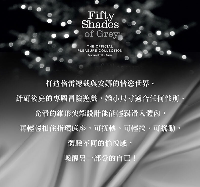 格雷的五十道陰影｜Something Forbidden 肛塞｜BDSM道具