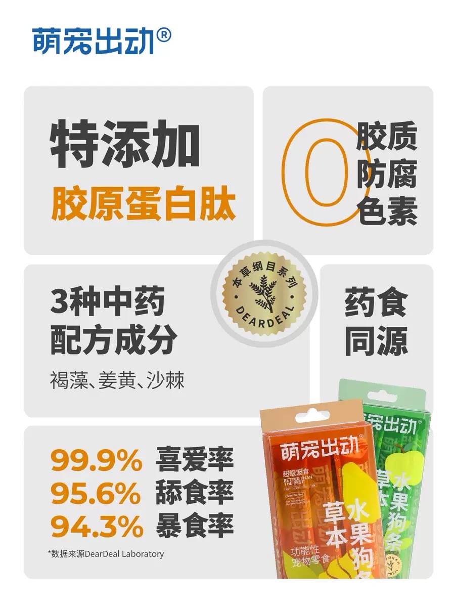 萌宠出动 宠物零食草本水果狗条 15g*5