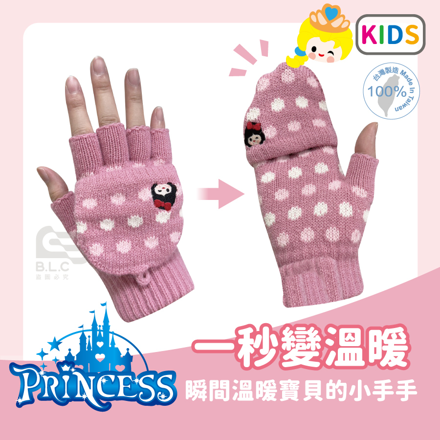 台灣製兒童兩用針織保暖手套-公主系