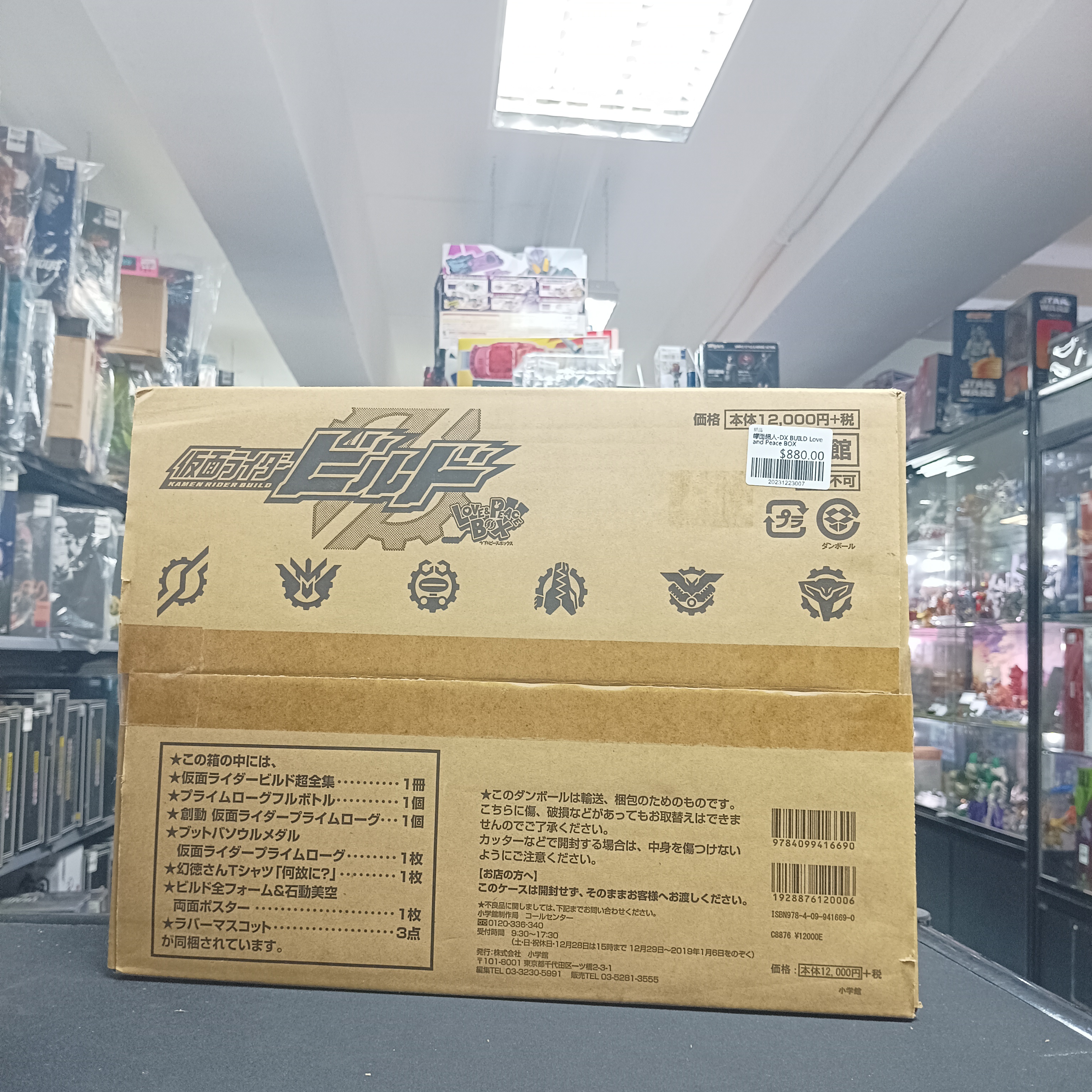 幪面超人-DX BUILD Love and Peace BOX