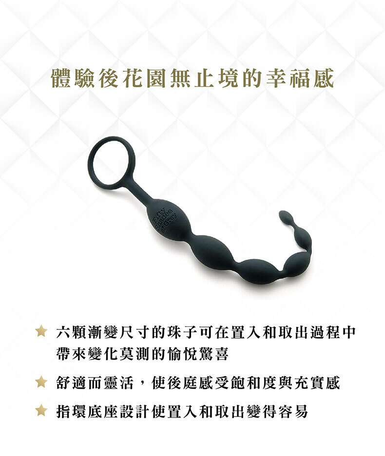 格雷的五十道陰影|Pleasure Intensified 拉珠|BDSM道具