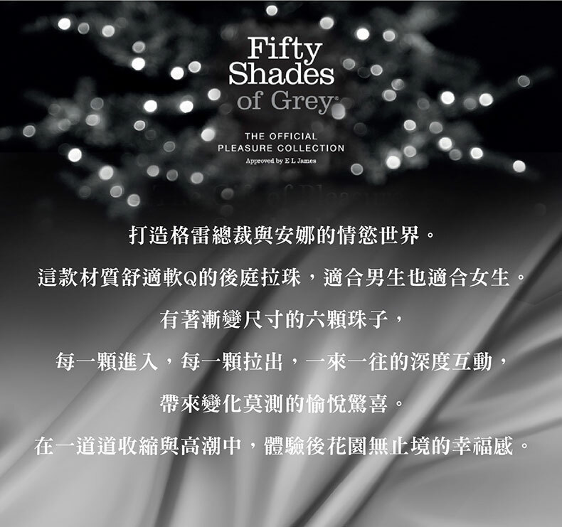 格雷的五十道陰影|Pleasure Intensified 拉珠|BDSM道具