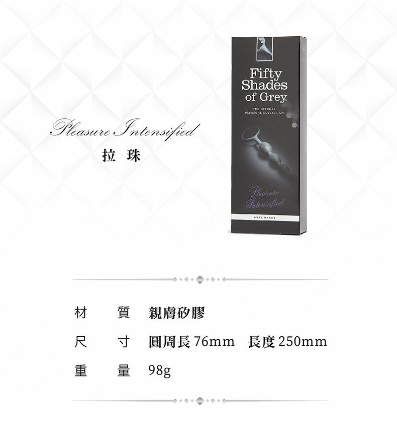格雷的五十道陰影|Pleasure Intensified 拉珠|BDSM道具